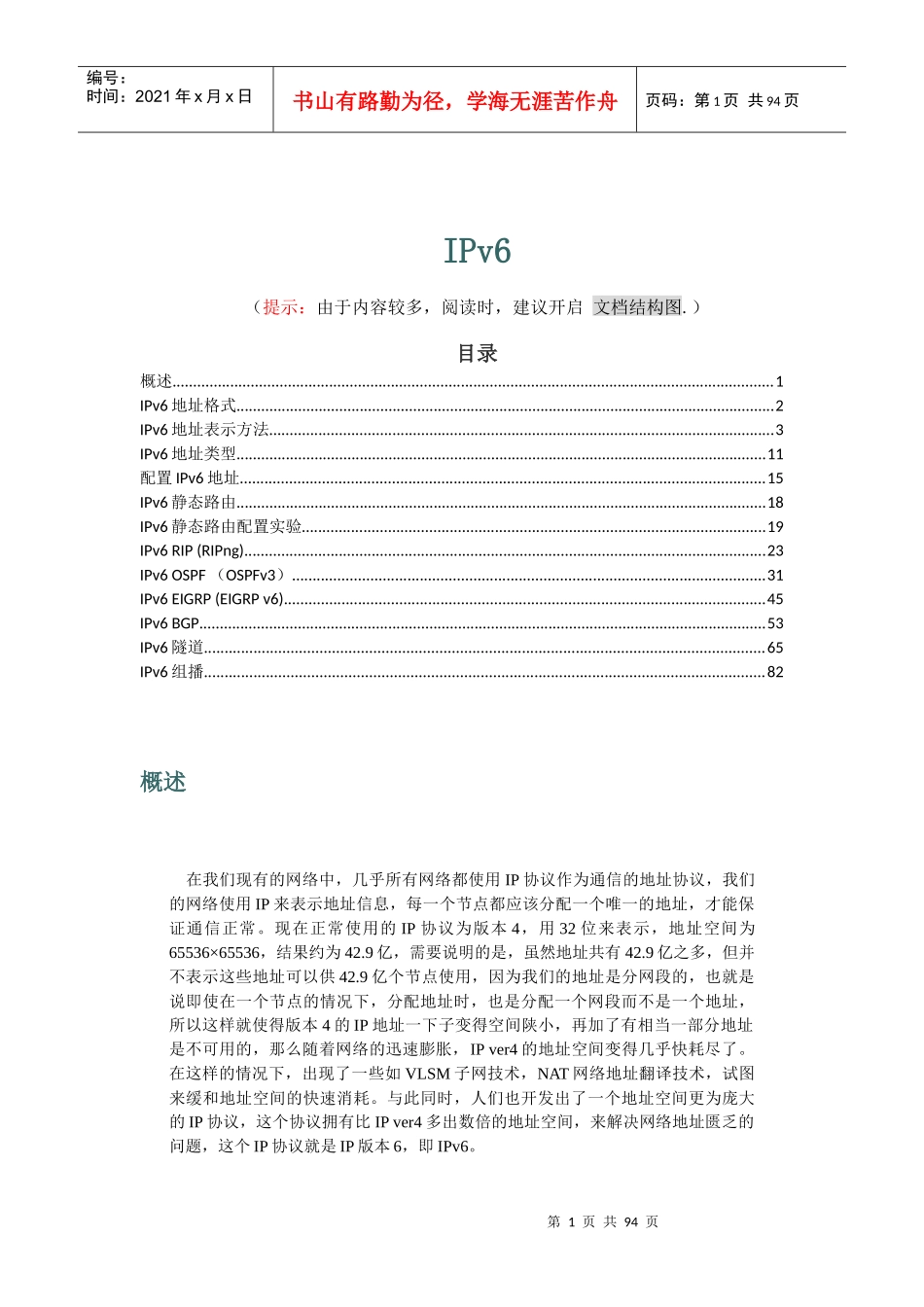 IPv6(IE学习必读)_第1页