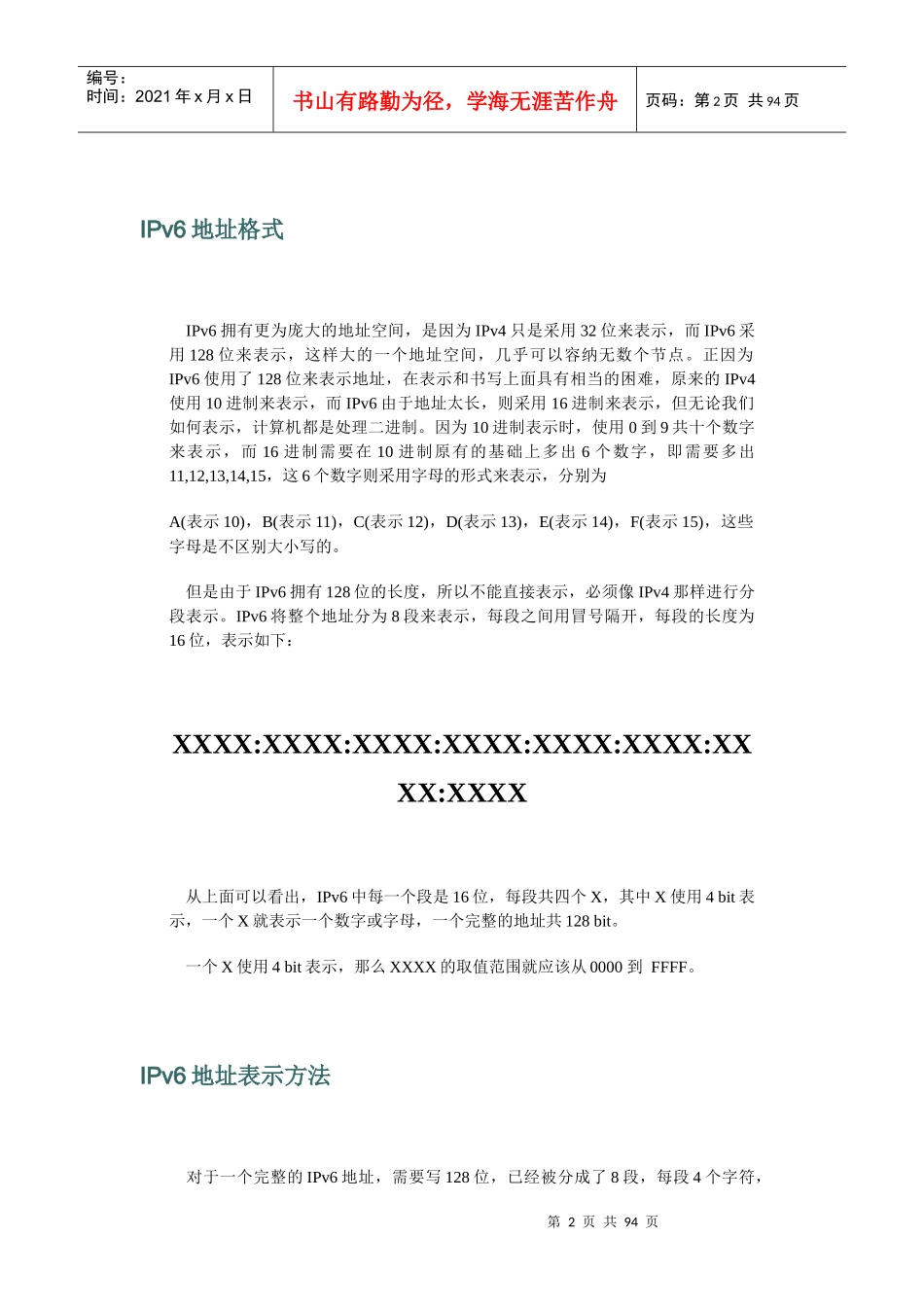 IPv6(IE学习必读)_第2页