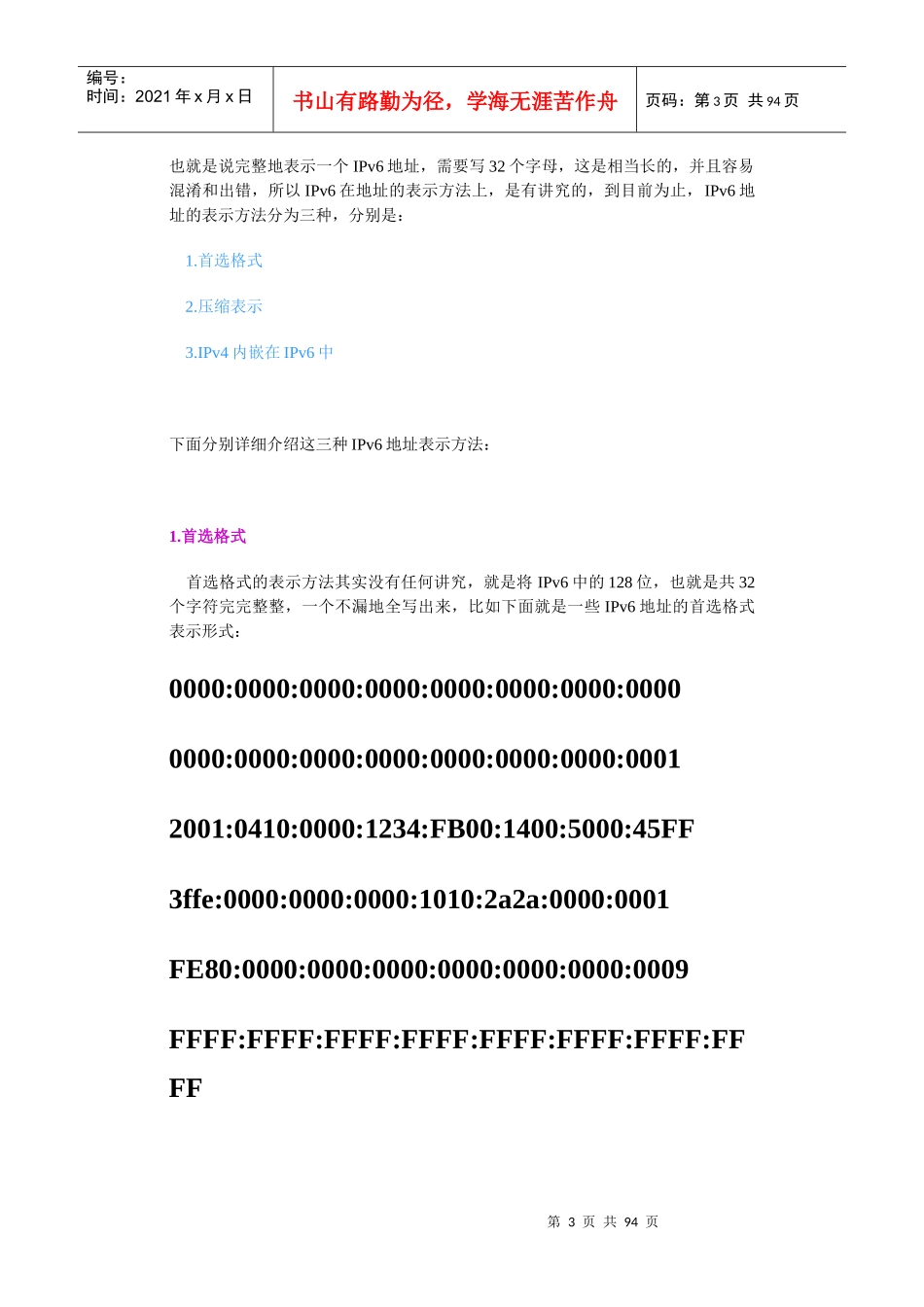 IPv6(IE学习必读)_第3页