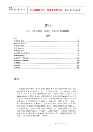 IPv6(IE学习必读)