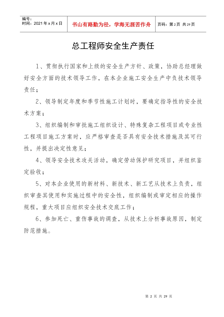 主管生产副总经理安全生产责任(秀丽)_第2页