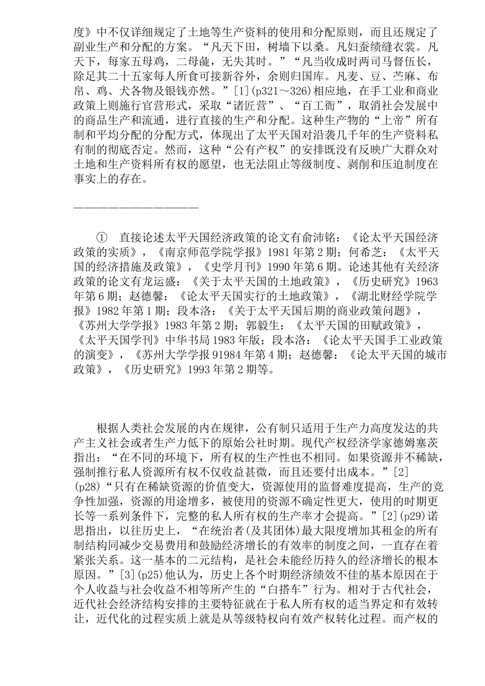 太平天国的经济政策与中西文化(29)(1)_第2页