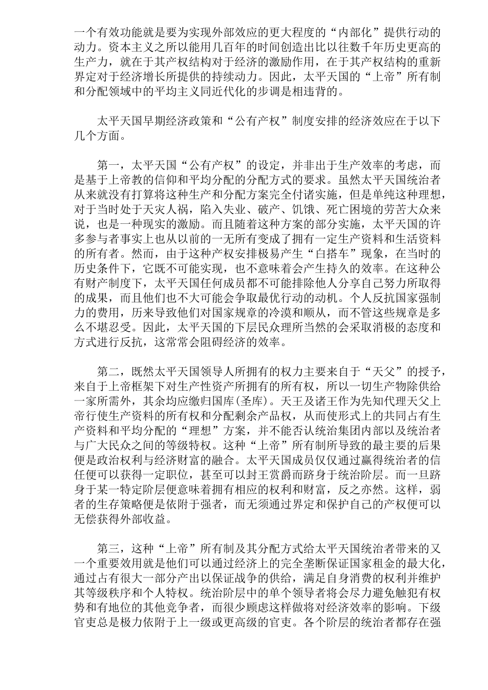 太平天国的经济政策与中西文化(29)(1)_第3页