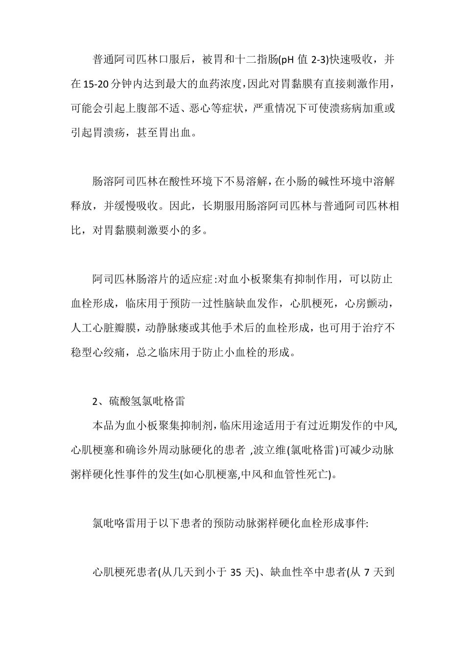 常用抗凝药物种类及用药注意事项最新_第2页