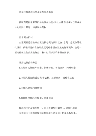 常用抗凝药物种类及用药注意事项最新