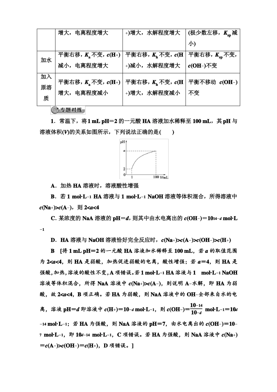 电离平衡教案_第3页