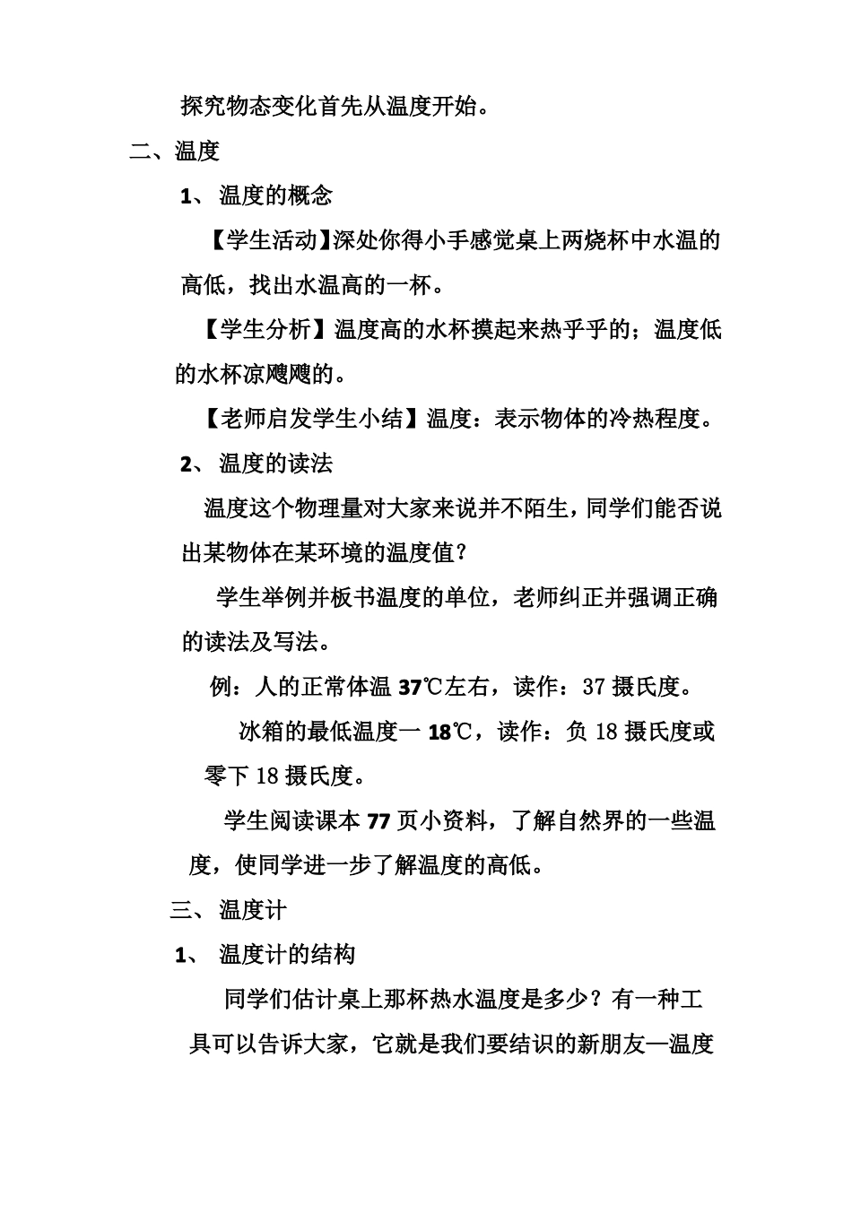 温度教学设计_第2页