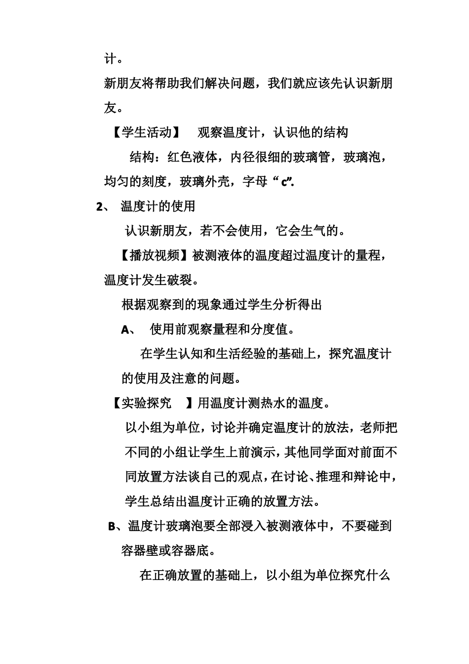 温度教学设计_第3页