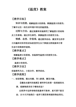 温度教学设计
