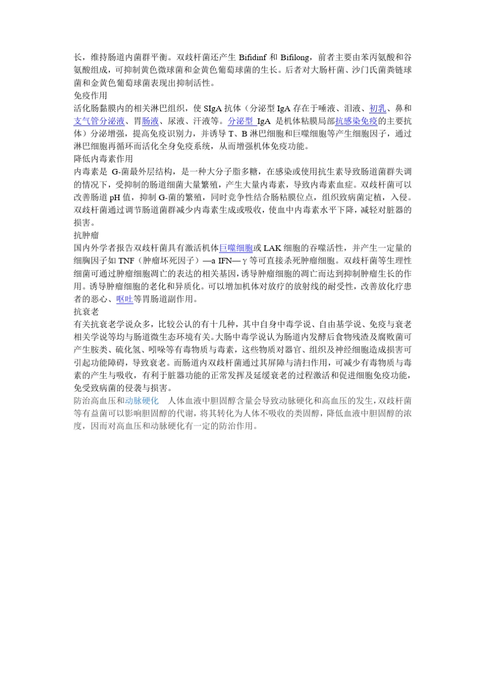 消化道细菌的分布_第2页