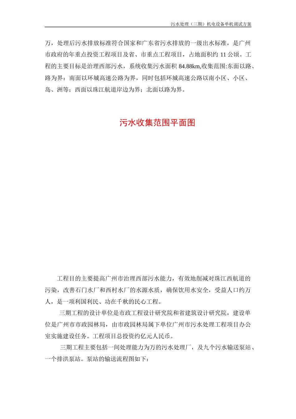 水处理（三期）机电设备单机调试方案施工组织设计方案_第2页