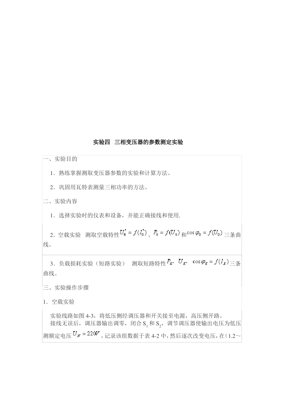 三相变压器的参数测定试验报告_第2页