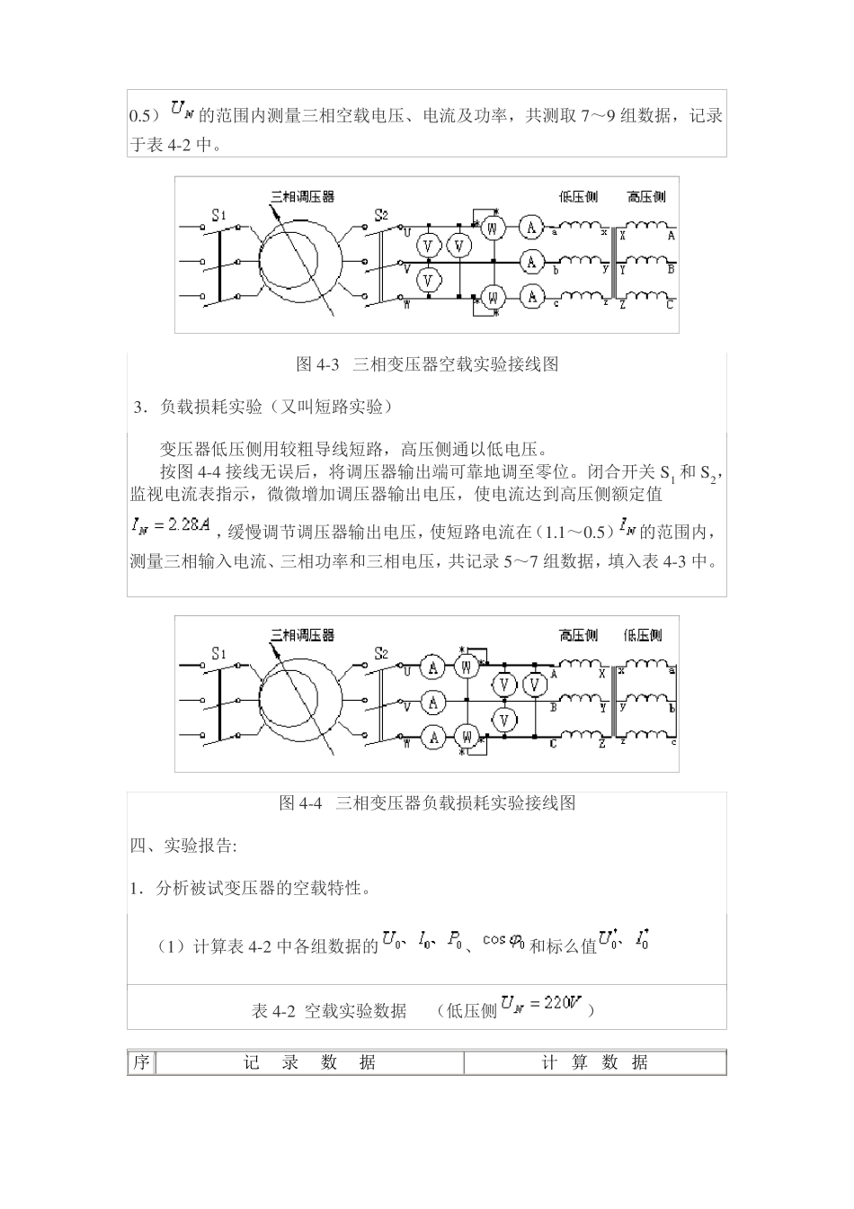 三相变压器的参数测定试验报告_第3页