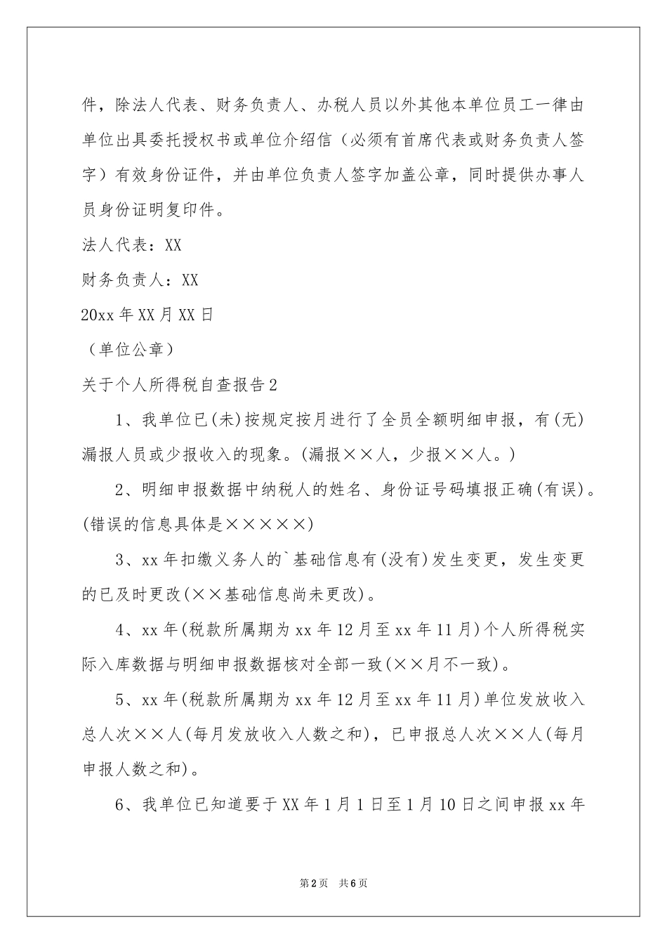 关于个人所得税自查报告_第2页