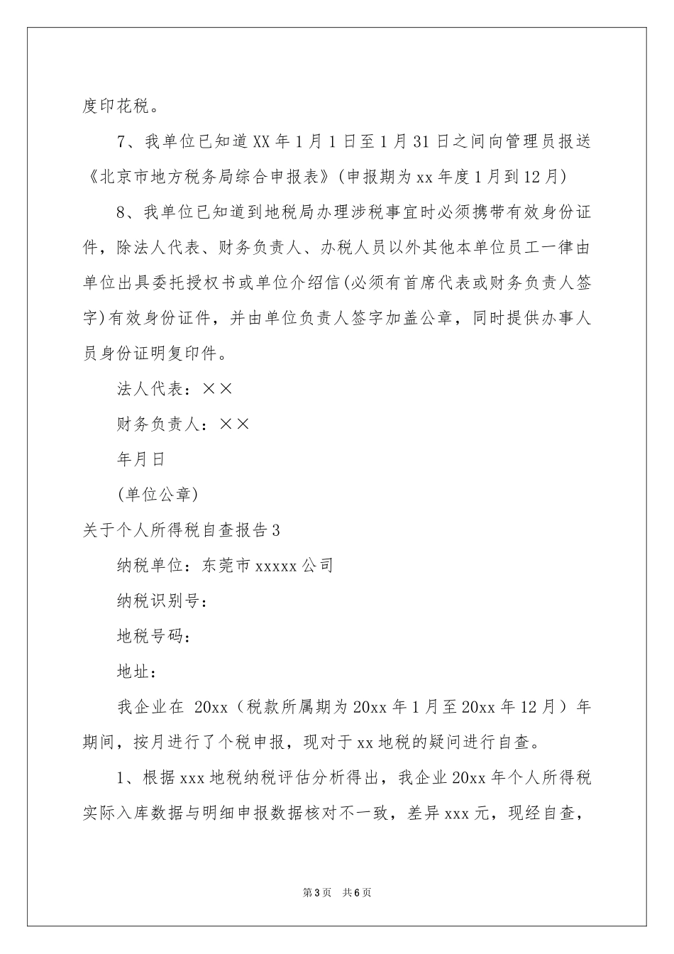 关于个人所得税自查报告_第3页