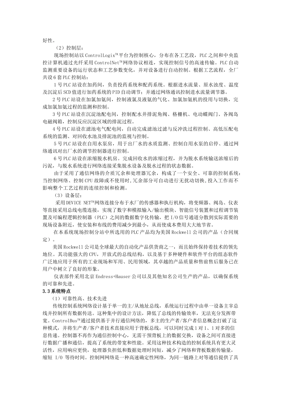 太原呼延水厂自控系统工程_第3页