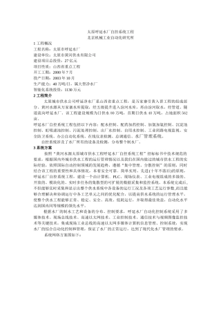 太原呼延水厂自控系统工程