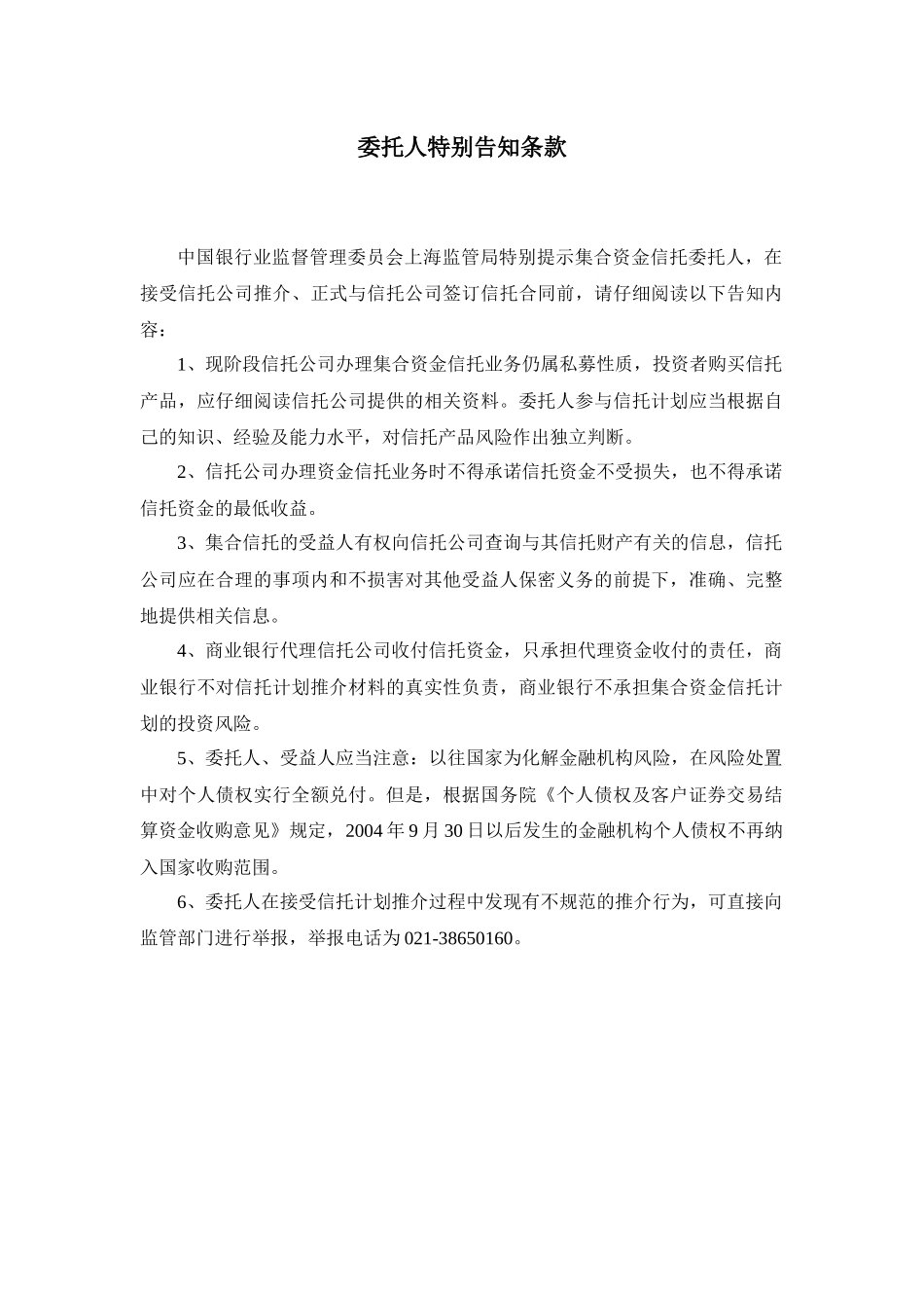 天马集合资金信托合同_第2页