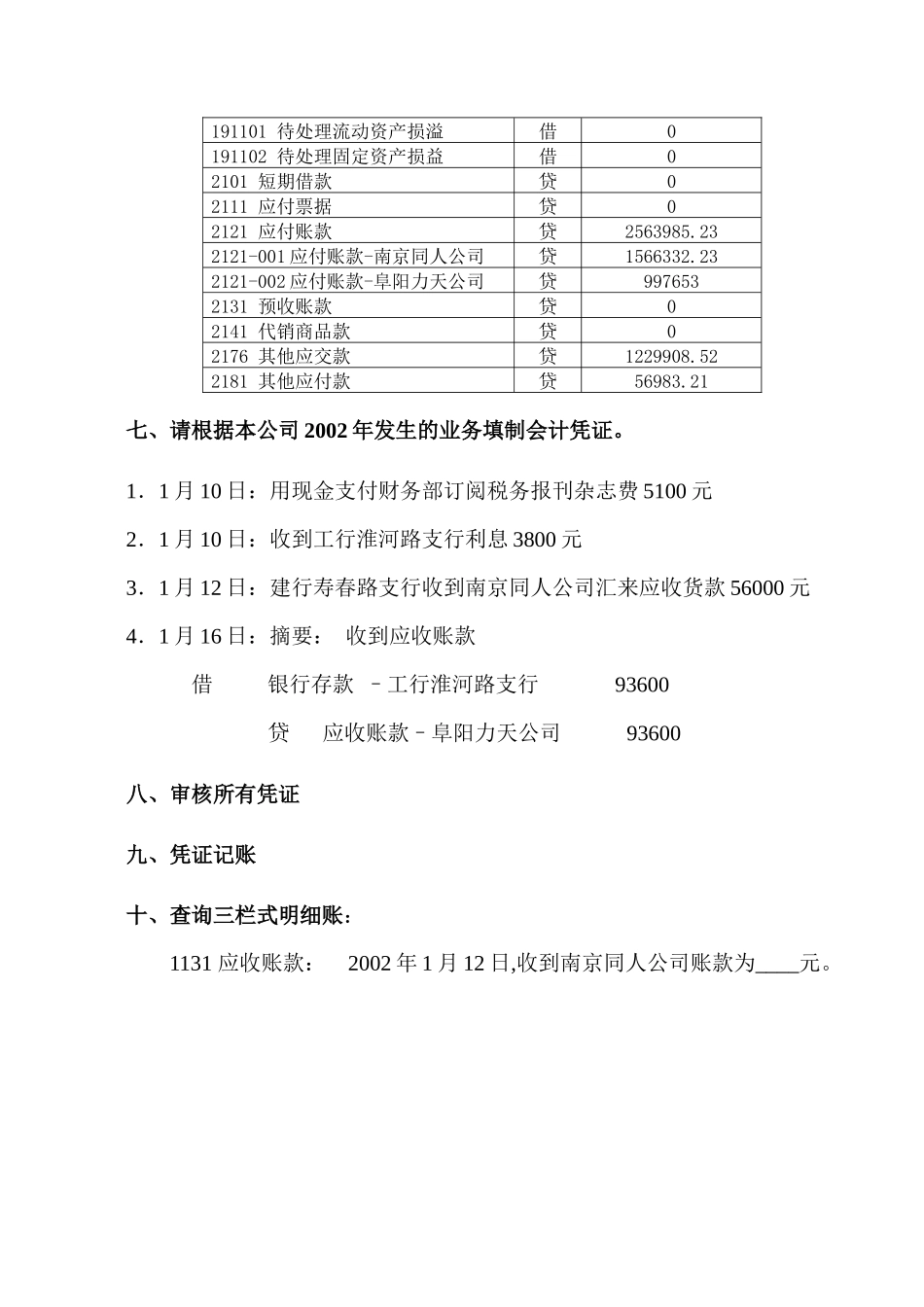 天顿财务软件_第3页
