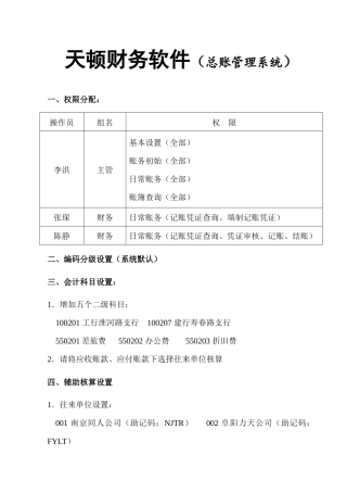 天顿财务软件