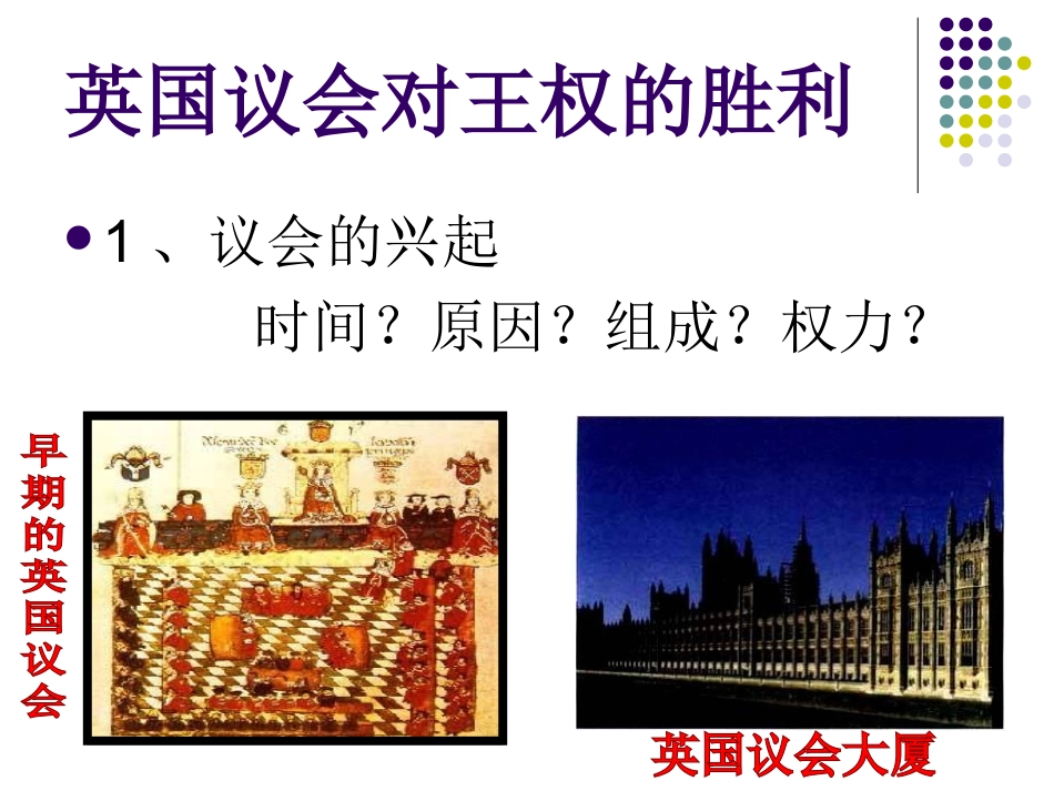 英国议会对王权的胜利_第3页