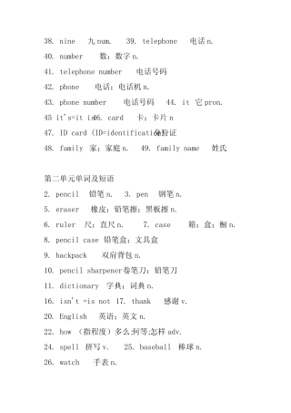 人教版新目标七年级上册英语单词表 