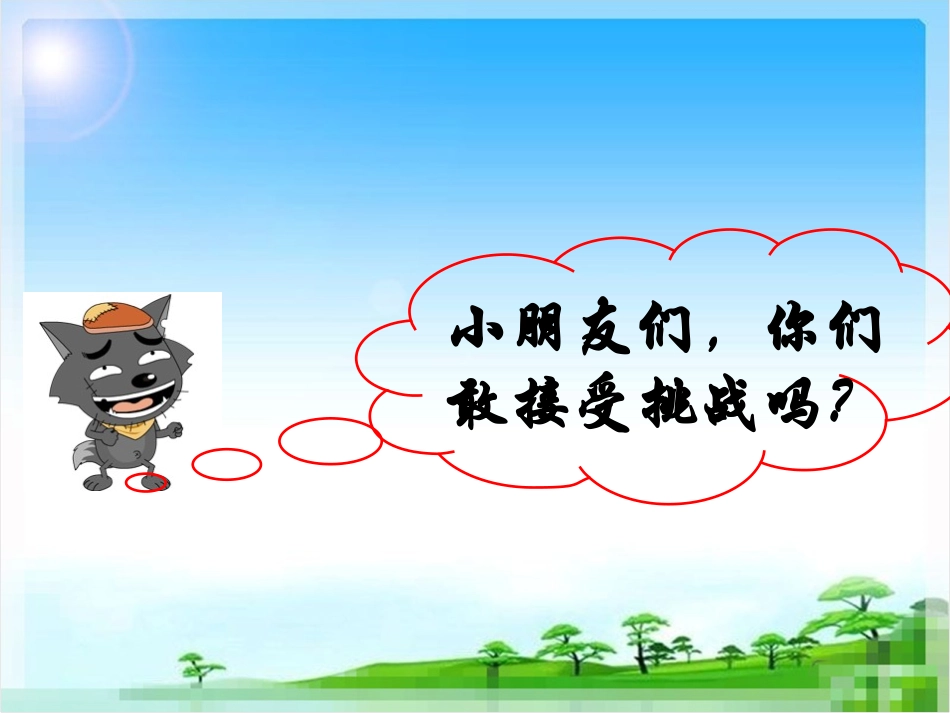 人教版四年级下册《平移》课件 (2)_第1页