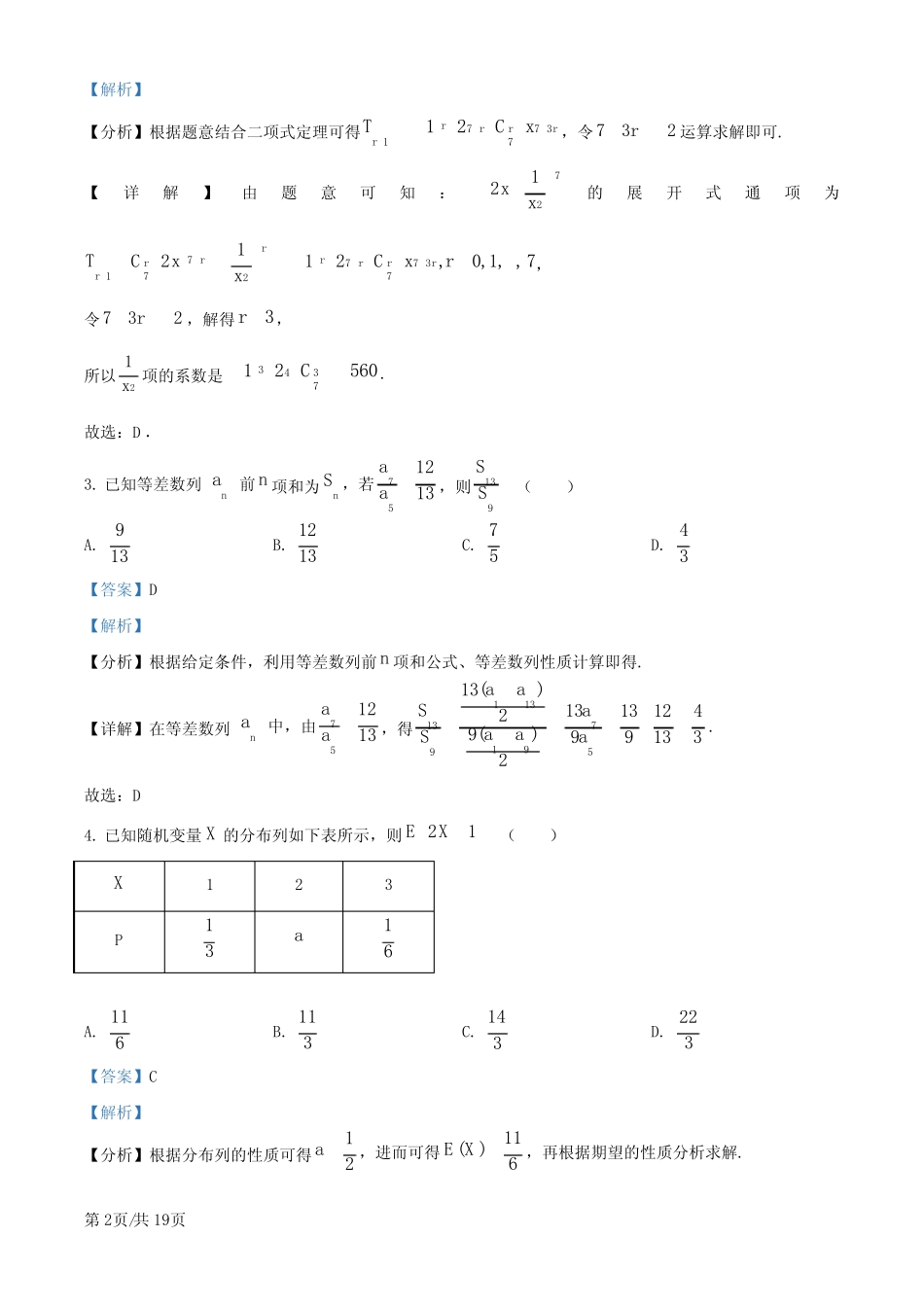 浙江省名校新高考研究联盟2024-2025学年高三上学期第一次联考(暑假返校..._第2页