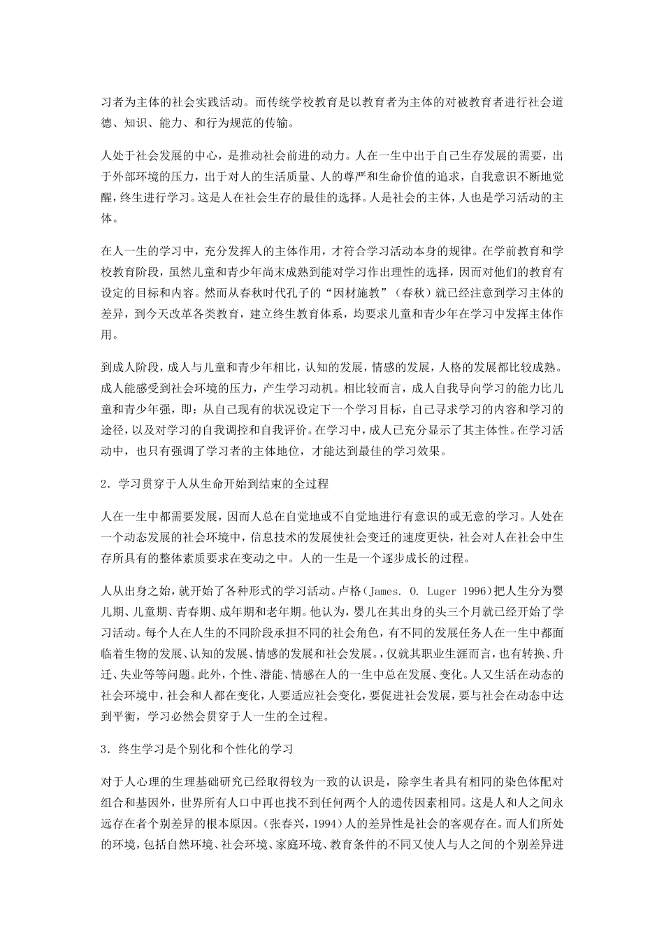 浅谈现代远程教育在终生学习中的作用_第2页