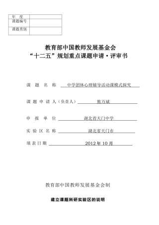 天门中学——中学团体心理辅导活动课模式探究