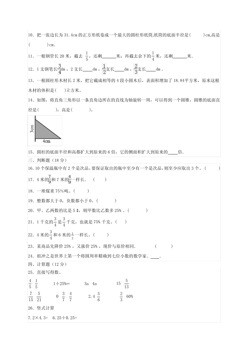 江苏省宿迁市重点中学2023-2024学年小升初分班考数学押题卷(苏教版含..._第2页