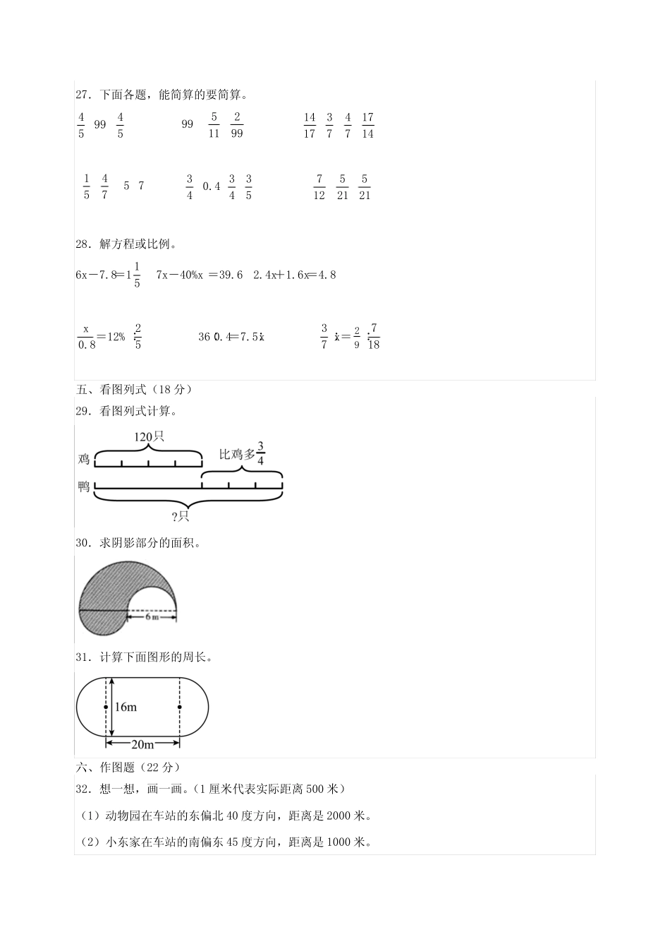 江苏省宿迁市重点中学2023-2024学年小升初分班考数学押题卷(苏教版含..._第3页
