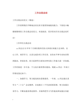 工作自我总结2