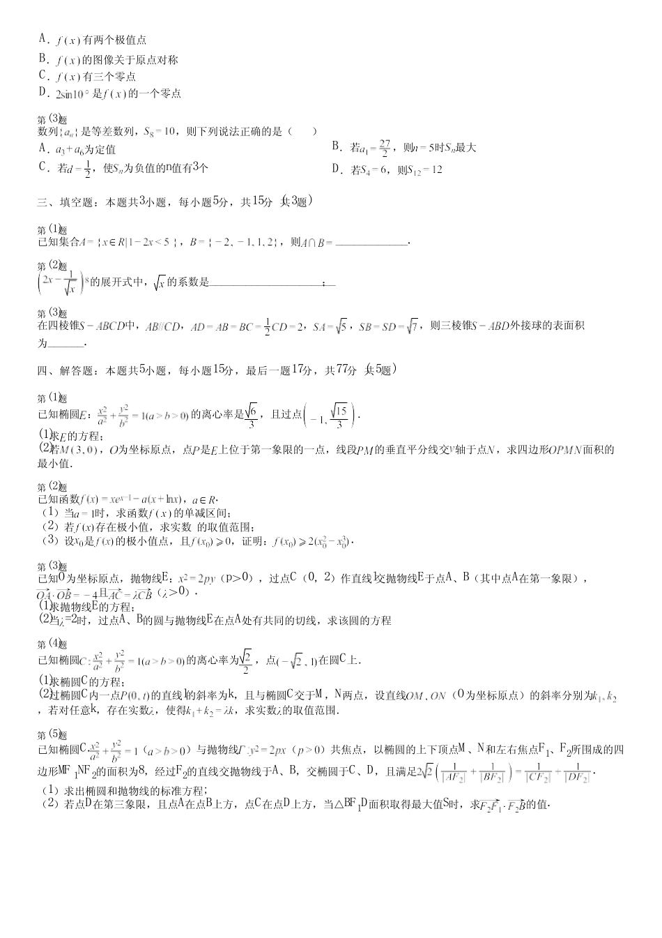 广东省汕尾市2024高三冲刺(高考数学)统编版考试(综合卷)完整试卷_第2页