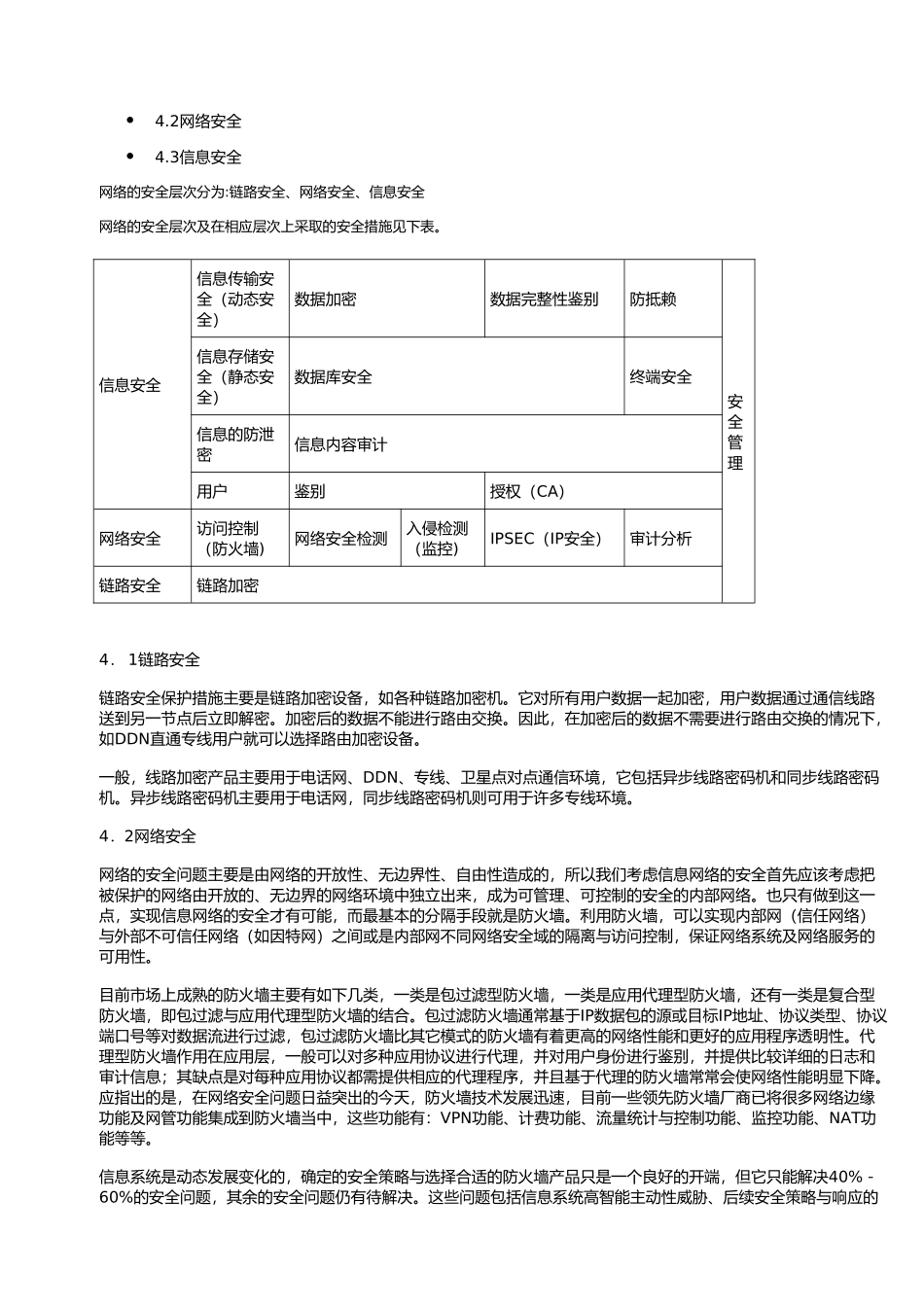 天融信网络信息安全解决方案_第3页