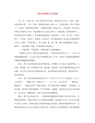 初任公务员转正工作总结