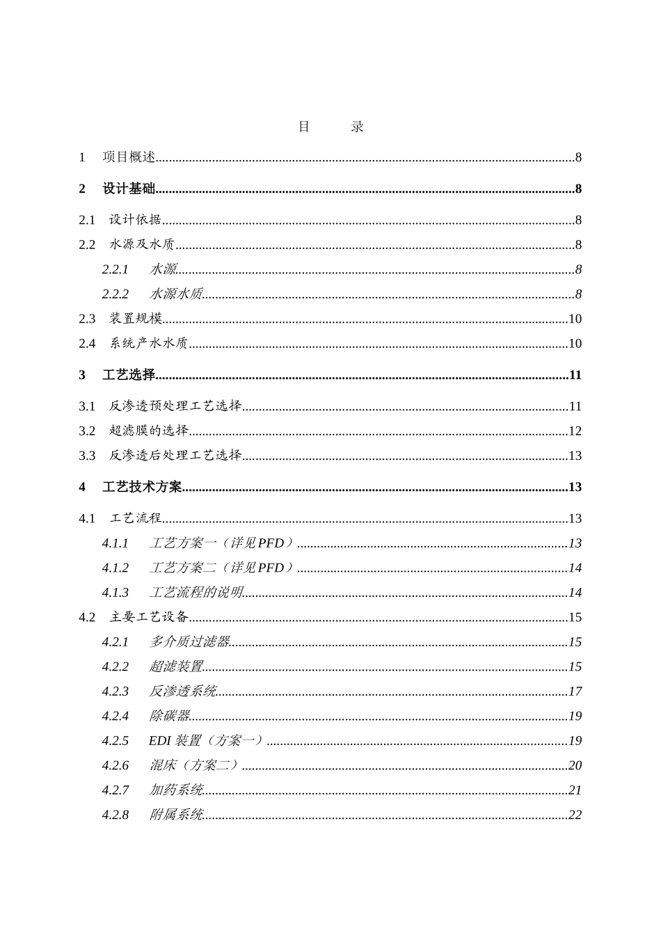 天脊煤化工废水回用投标书_第2页
