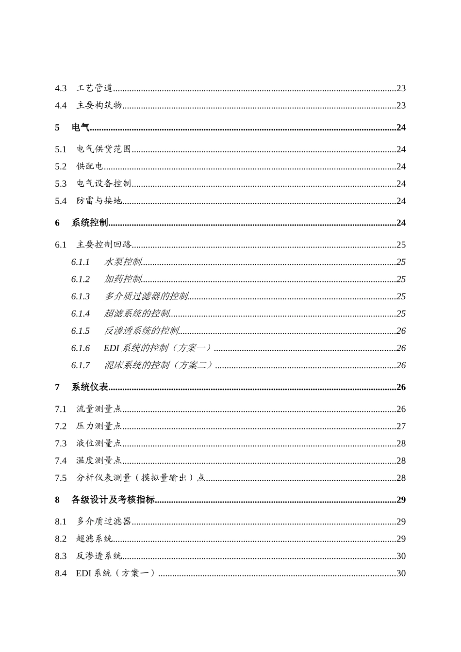 天脊煤化工废水回用投标书_第3页