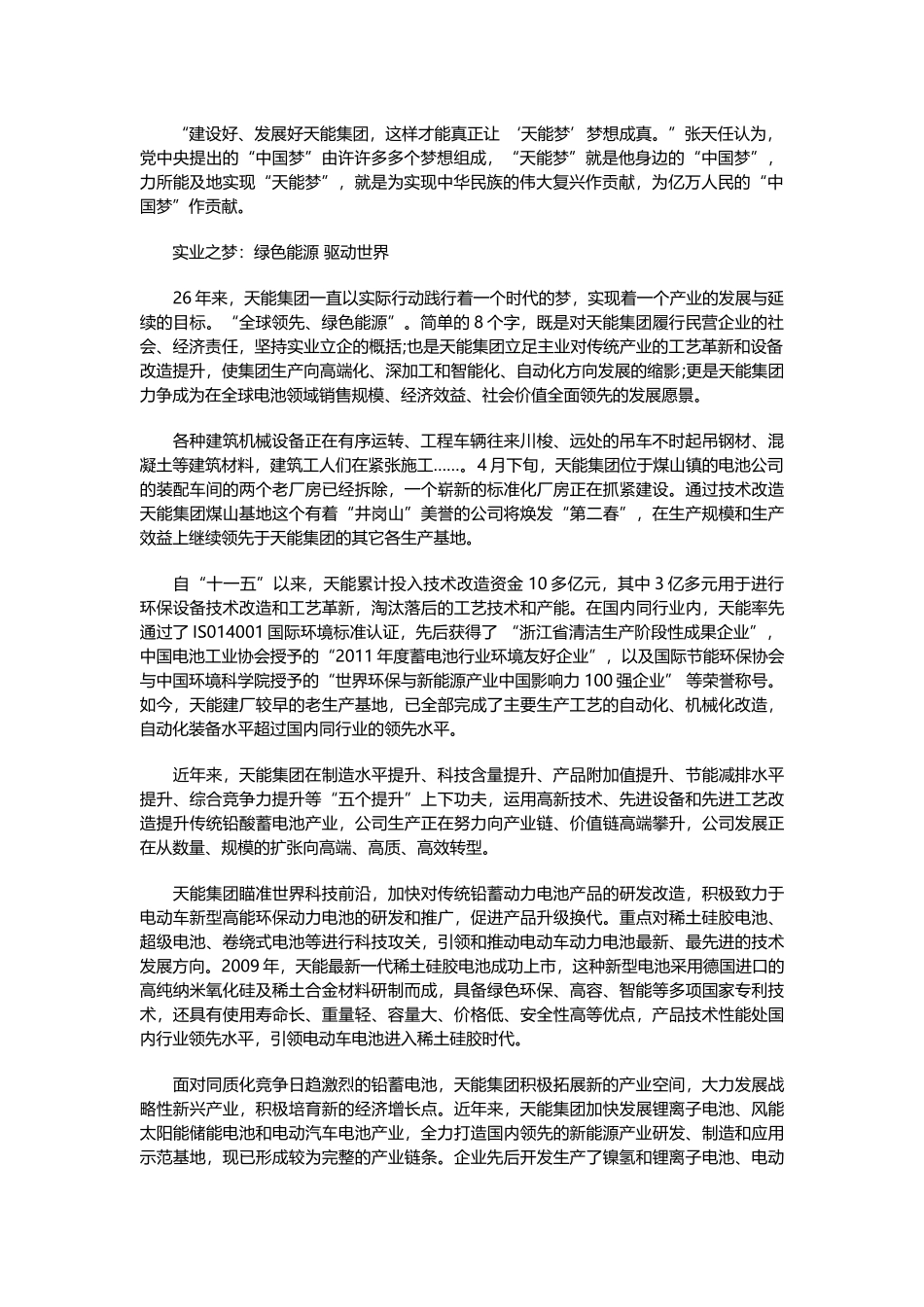 天能集团的追梦之路：谁持彩练当空舞_第2页