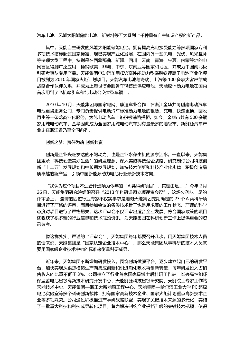 天能集团的追梦之路：谁持彩练当空舞_第3页