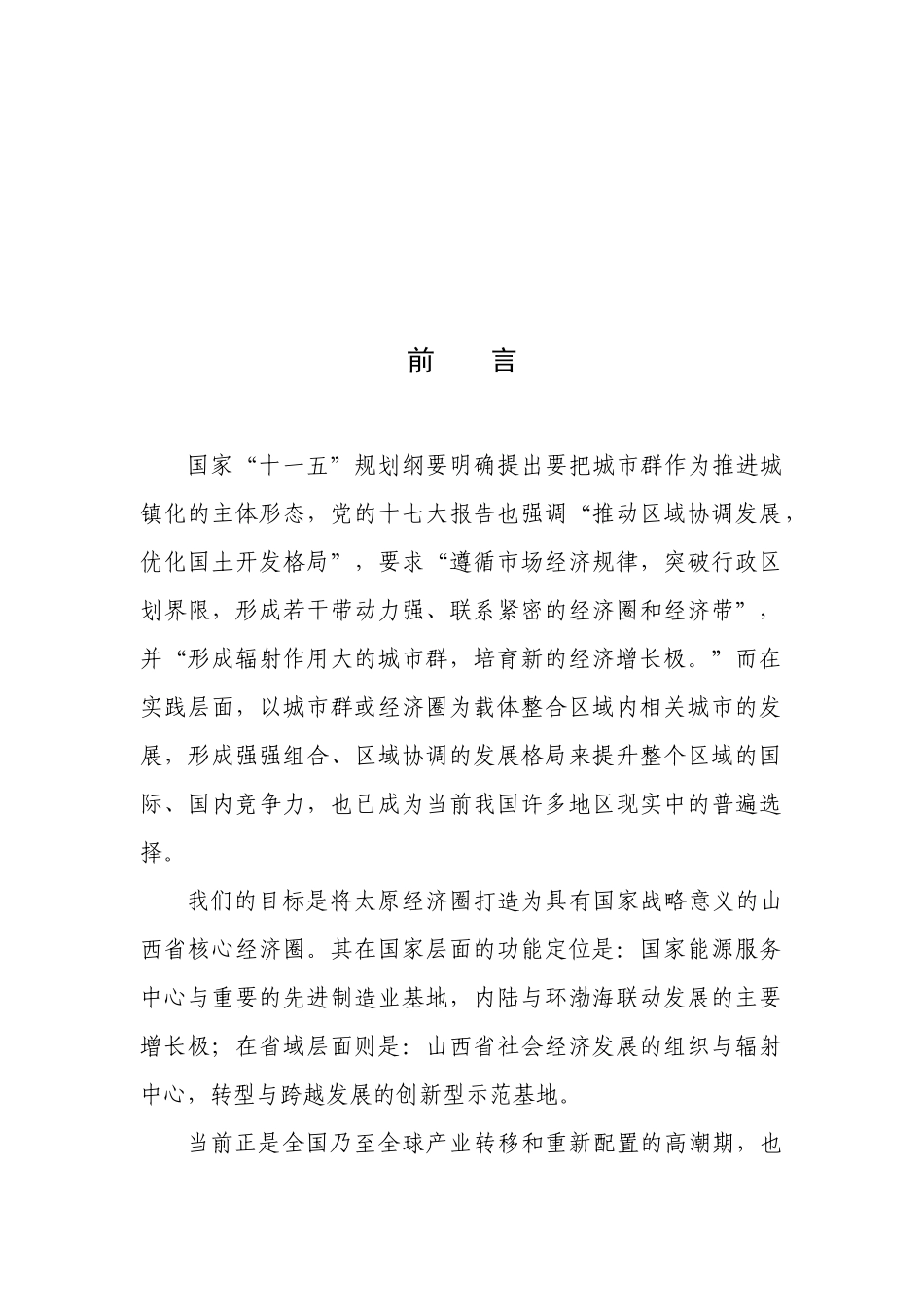 太原经济圈规划纲要草案_第2页