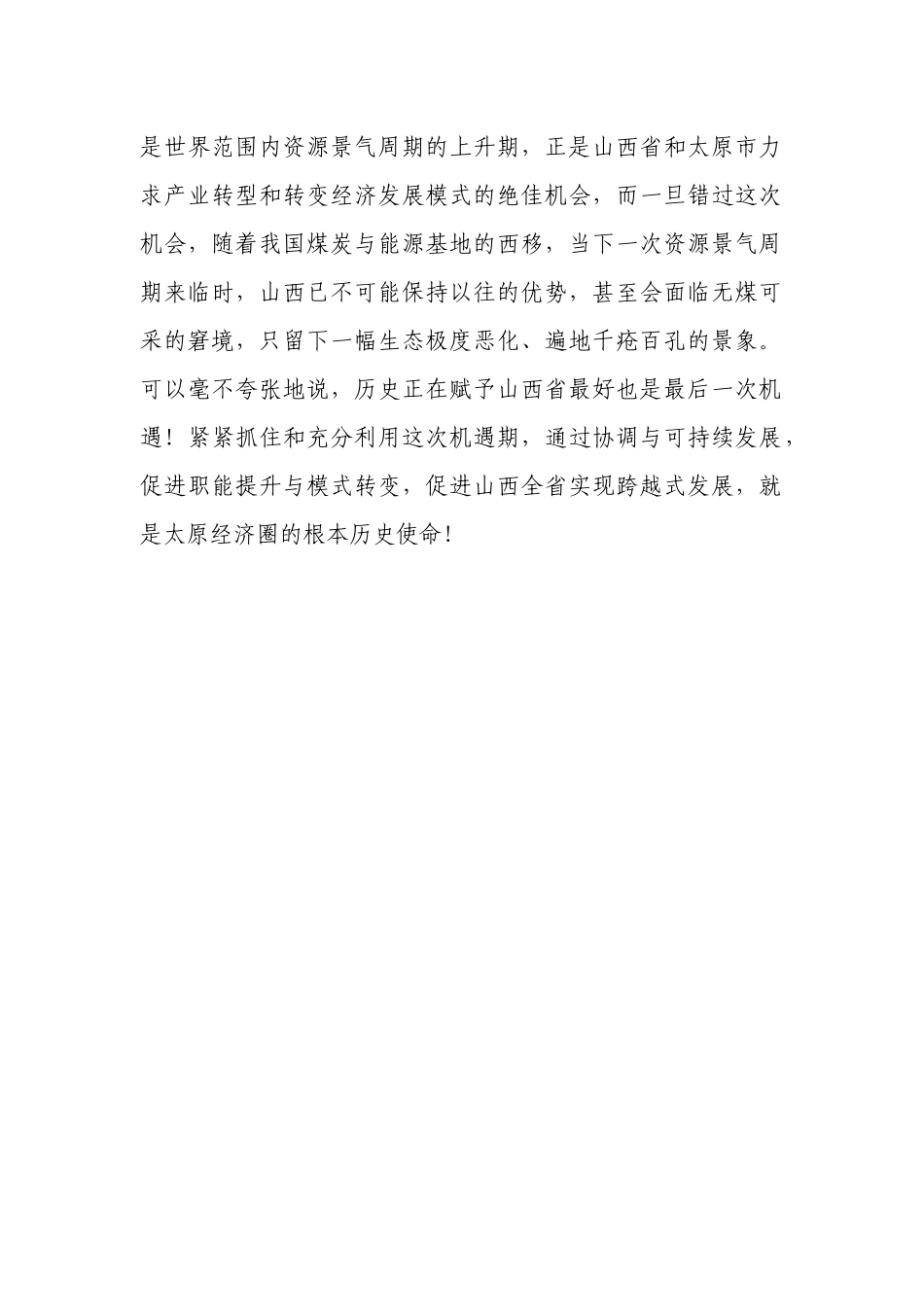 太原经济圈规划纲要草案_第3页