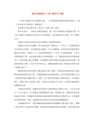 别具只眼看学生──读《草房子》有感