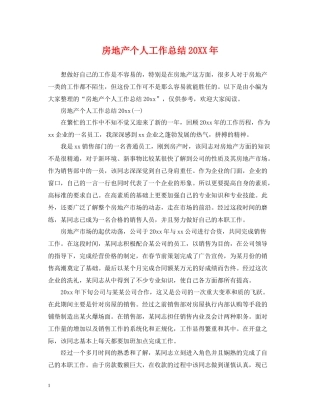 房地产个人工作总结3