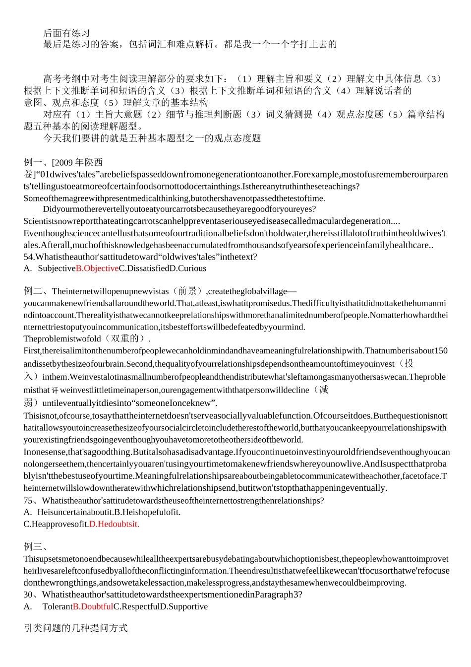 高考阅读理解题型-观点态度题详解及练习_第1页