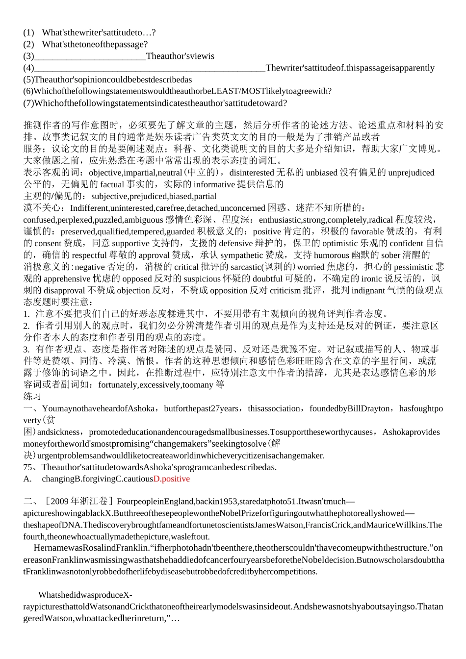高考阅读理解题型-观点态度题详解及练习_第2页