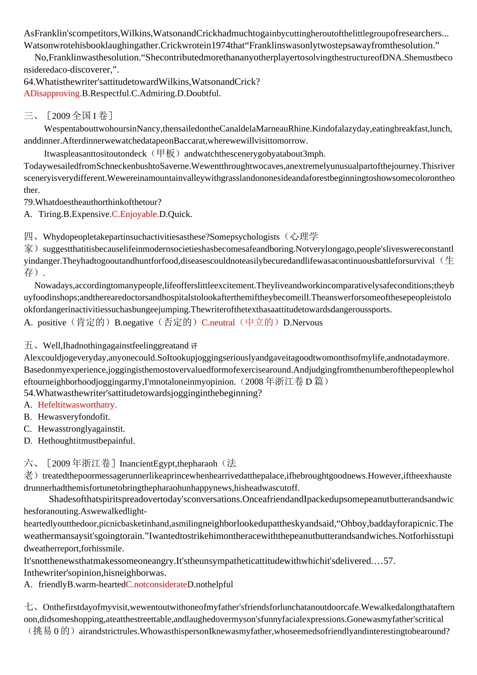 高考阅读理解题型-观点态度题详解及练习_第3页