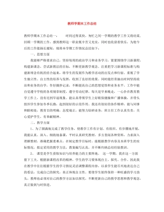 教师学期末工作总结2