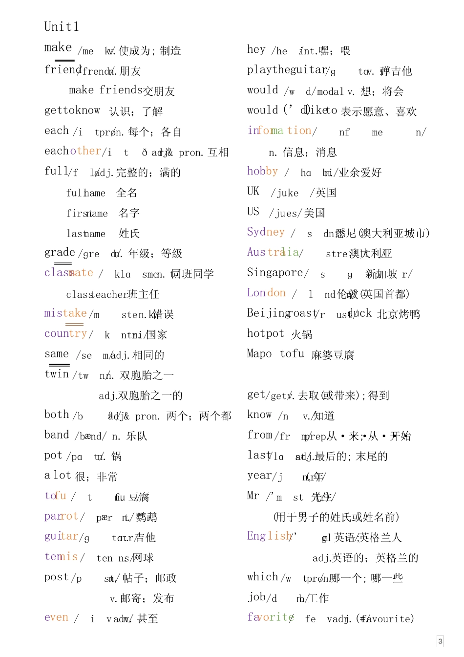 24年秋人教版教材七上单词背诵版(含小学必背词) _第3页