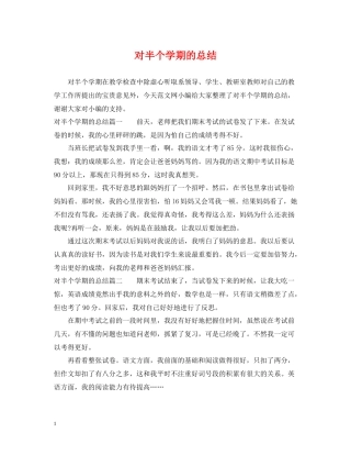 对半个学期的总结
